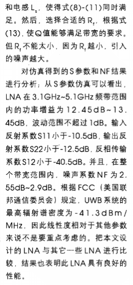 基于窄带LNA与电阻并联反馈结构实现低噪声放大