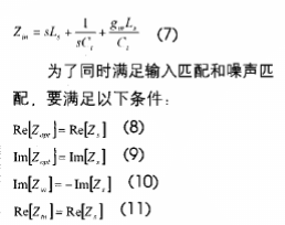 基于窄带LNA与电阻并联反馈结构实现低噪声放大