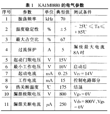 采用KA1M0880和CW4960实现多路AC/DC输出电源的方案设