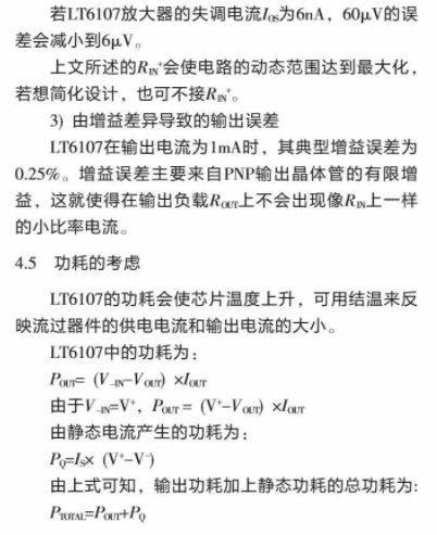 多功能高压侧电流检测放大器LT6107的原理、特点