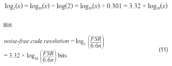 高速模数转换器精度、分辨率和动态范围之间的