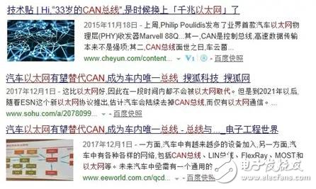 以太网无法取代CAN的原因是什么？