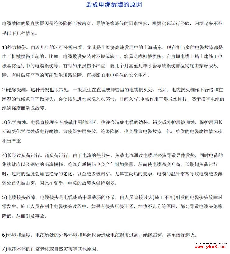 电缆资料