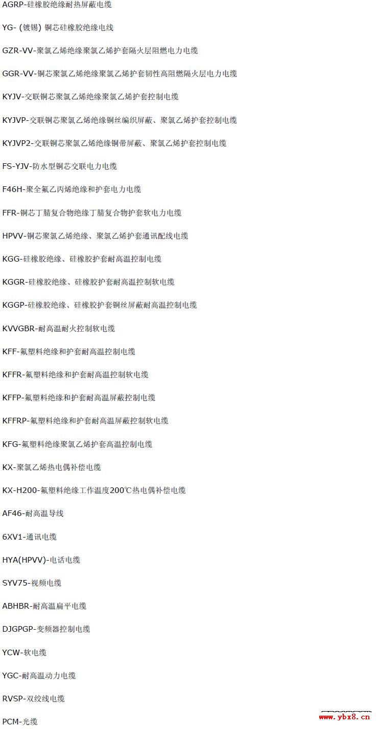 电缆资料