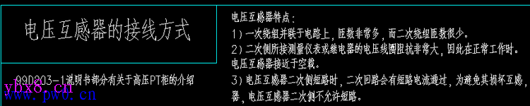 电流互感器和电压互感器的接线方式分析