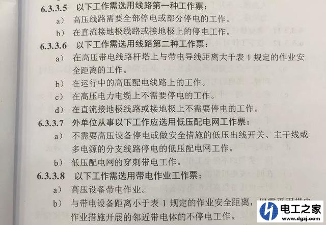 低压校正杆塔(校杆)开工作票是配电第二种还是第一种