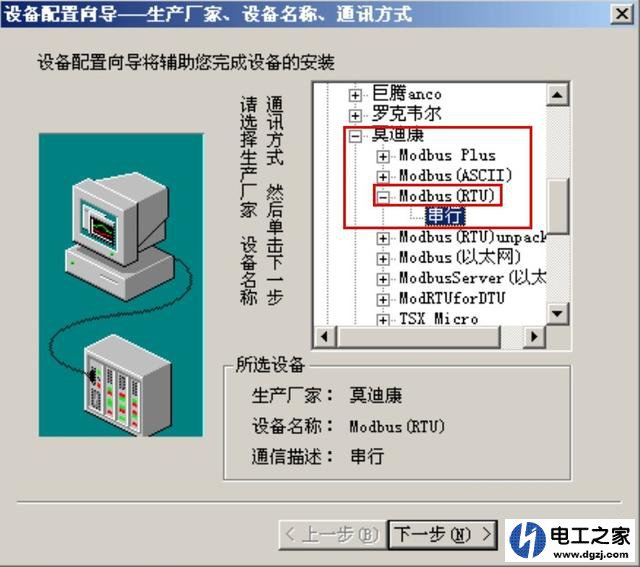 如何建立组态王MODBUS-RTU