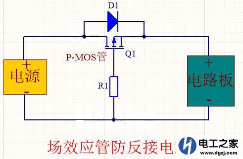 场效应管防反接电路原理分析