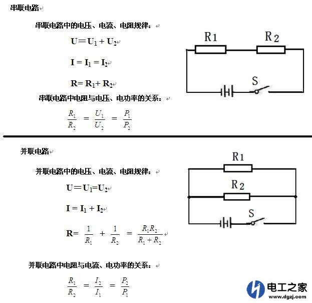 串联分压并联分流原理