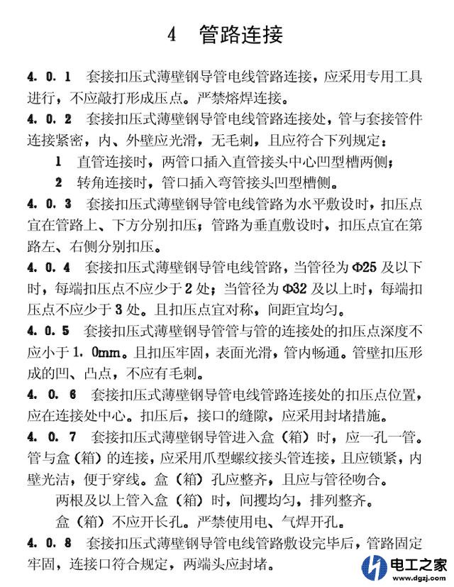 电气配管的扣压薄壁管是否需要接地