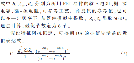 一种带宽达到30 GHz的超宽带放大器设计过程详解    