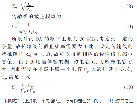 一种带宽达到30 GHz的超宽带放大器设计过程详解    