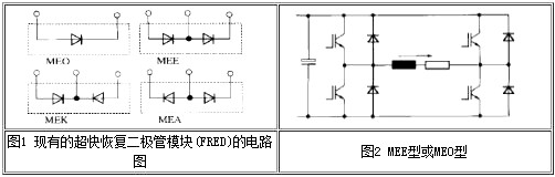 超快恢复二极管模块的制作和应用分析