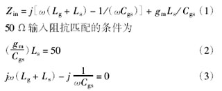 适用于宽带低噪声放大器中输入匹配的改进设计